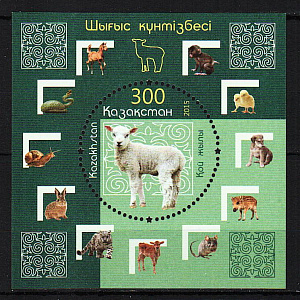 Казахстан, (2015, Год овцы, Китайский Новый год, Фауна, блок